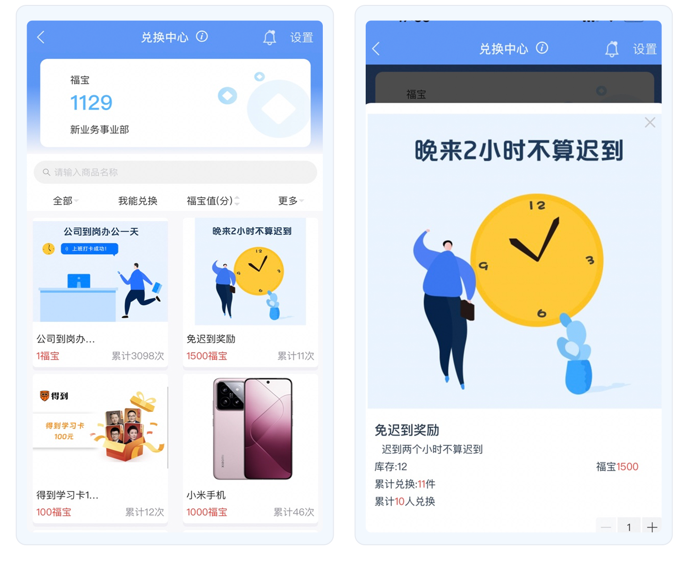 悦积分内部福利商城-企业专属兑换中心-多样化福利产品管理-方便控制企业福利成本